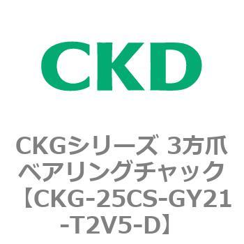 CKGシリーズ 3方爪ベアリングチャック CKD
