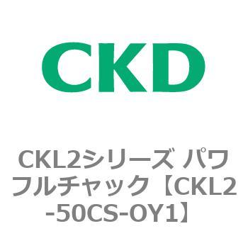 CKL2シリーズ パワフルチャック CKD