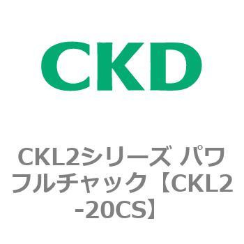 CKL2シリーズ パワフルチャック CKD