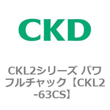 CKL2シリーズ パワフルチャック CKD