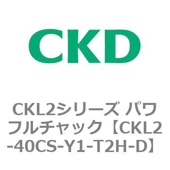 CKL2シリーズ パワフルチャック CKD