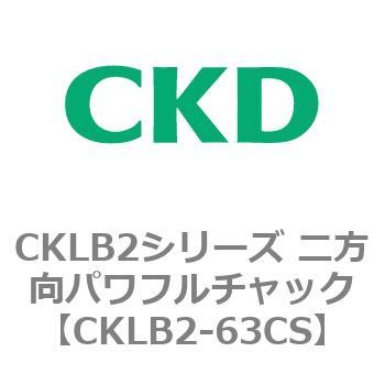 CKLB2シリーズ 二方向パワフルチャック CKD