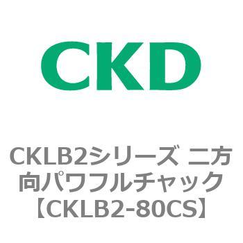 CKLB2シリーズ 二方向パワフルチャック CKD