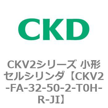 小形セルシリンダ CKV2シリーズ ロッド側フランジ形(CKV2-FA) CKD