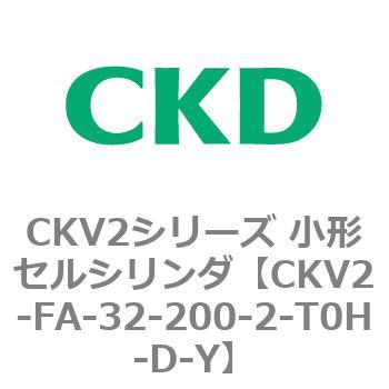 小形セルシリンダ CKV2シリーズ ロッド側フランジ形(CKV2-FA) CKD