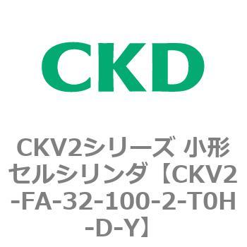小形セルシリンダ CKV2シリーズ ロッド側フランジ形(CKV2-FA) CKD