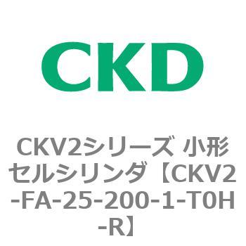 小形セルシリンダ CKV2シリーズ ロッド側フランジ形(CKV2-FA) CKD