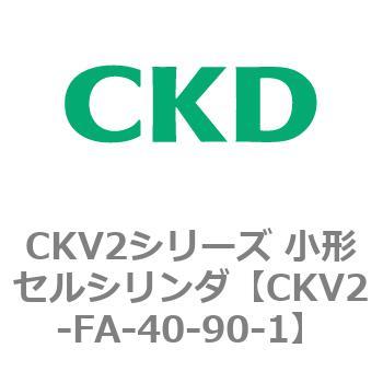 小形セルシリンダ CKV2シリーズ ロッド側フランジ形(CKV2-FA) CKD