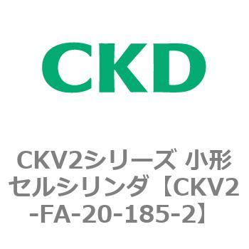 小形セルシリンダ CKV2シリーズ ロッド側フランジ形(CKV2-FA) CKD