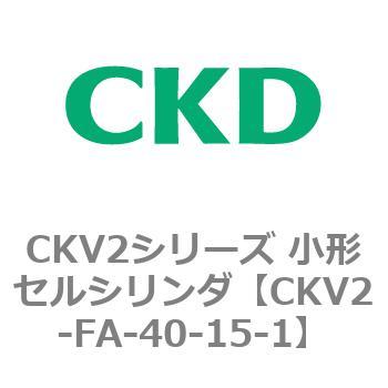 小形セルシリンダ CKV2シリーズ ロッド側フランジ形(CKV2-FA) CKD