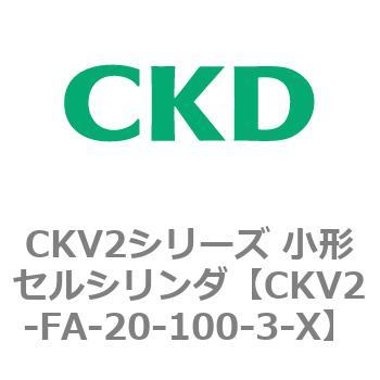 小形セルシリンダ CKV2シリーズ ロッド側フランジ形(CKV2-FA) CKD