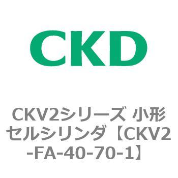 小形セルシリンダ CKV2シリーズ ロッド側フランジ形(CKV2-FA) CKD