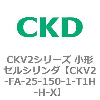 小形セルシリンダ CKV2シリーズ ロッド側フランジ形(CKV2-FA) CKD