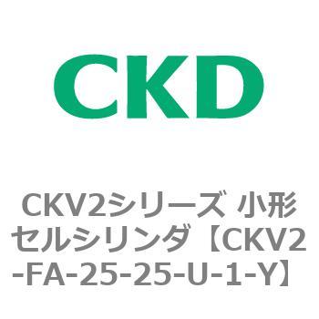 小形セルシリンダ CKV2シリーズ ロッド側フランジ形(CKV2-FA) CKD