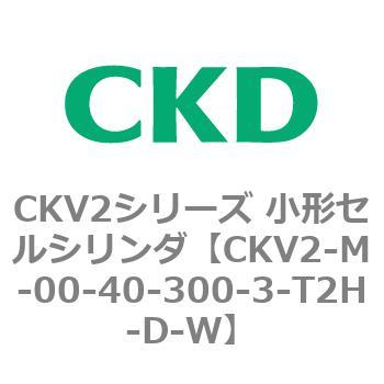 CKV2シリーズ 小形セルシリンダ(CKV2-M～) CKD