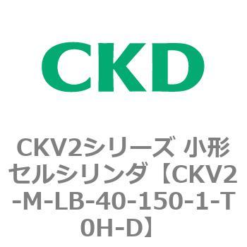 CKV2シリーズ 小形セルシリンダ(CKV2-M～) CKD