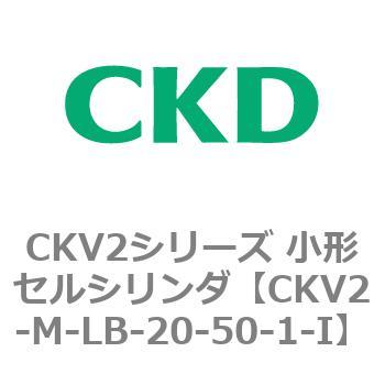 CKV2シリーズ 小形セルシリンダ(CKV2-M～) CKD