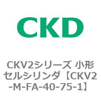 CKV2シリーズ 小形セルシリンダ(CKV2-M～) CKD
