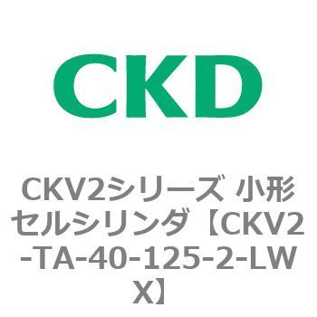 小形セルシリンダ CKV2シリーズ ロッド側トラニオン形(CKV2-TA) CKD