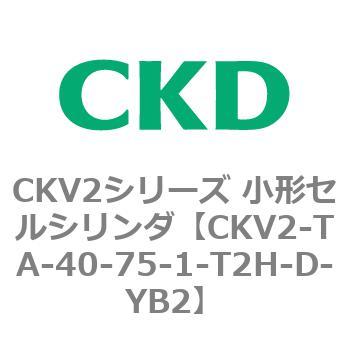 小形セルシリンダ CKV2シリーズ ロッド側トラニオン形(CKV2-TA) CKD