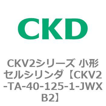 小形セルシリンダ CKV2シリーズ ロッド側トラニオン形(CKV2-TA) CKD