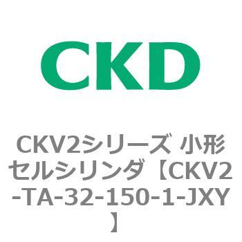 小形セルシリンダ CKV2シリーズ ロッド側トラニオン形(CKV2-TA) CKD