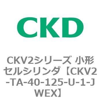 小形セルシリンダ CKV2シリーズ ロッド側トラニオン形(CKV2-TA) CKD