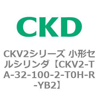 CKV2シリーズ 小形セルシリンダ(CKV2-TA〜)