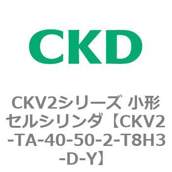 小形セルシリンダ CKV2シリーズ ロッド側トラニオン形(CKV2-TA) CKD