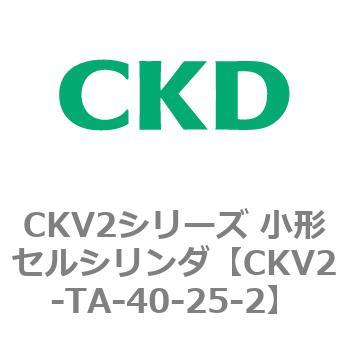 小形セルシリンダ CKV2シリーズ ロッド側トラニオン形(CKV2-TA) CKD