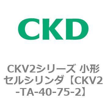 小形セルシリンダ CKV2シリーズ ロッド側トラニオン形(CKV2-TA) CKD