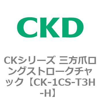 CKシリーズ 三方爪ロングストロークチャック CKD