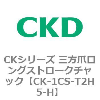 上質 CKシリーズ 人気ブランドの新作 三方爪ロングストロークチャック