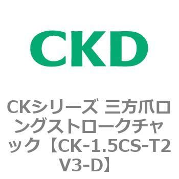 CK-1.5CS-T2V3-D CKシリーズ 三方爪ロングストロークチャック 1個 CKD