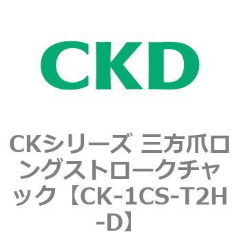 CKシリーズ 三方爪ロングストロークチャック CKD