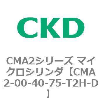 CMA2シリーズ マイクロシリンダ(CMA2-00～) CKD コンパクトエア