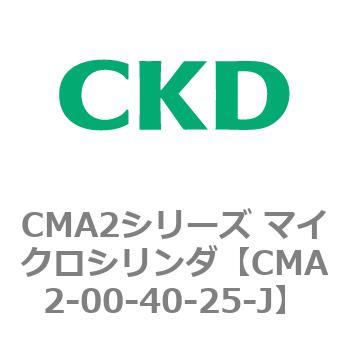 CMA2シリーズ マイクロシリンダ(CMA2-00～) CKD