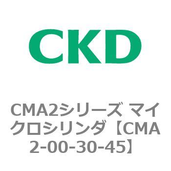 CMA2シリーズ マイクロシリンダ(CMA2-00～) CKD