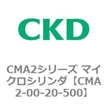 CMA2シリーズ マイクロシリンダ(CMA2-00～) CKD