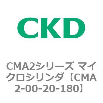 CMA2シリーズ マイクロシリンダ(CMA2-00～) CKD
