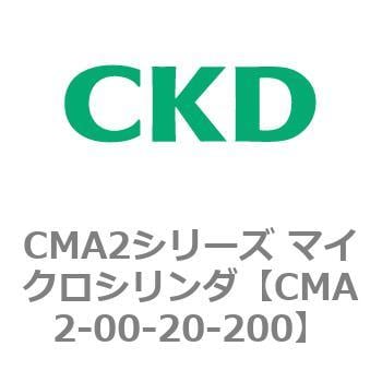 CMA2-00-20-200 CMA2シリーズ マイクロシリンダ(CMA2-00～) 1個 CKD
