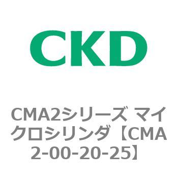 CMA2シリーズ マイクロシリンダ(CMA2-00～) CKD