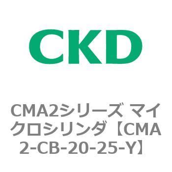 CMA2シリーズ マイクロシリンダ(CMA2-CB～) CKD