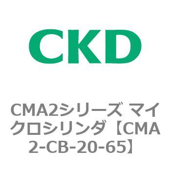 CMA2シリーズ マイクロシリンダ(CMA2-CB～) CKD