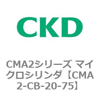 CMA2シリーズ マイクロシリンダ(CMA2-CB～) CKD