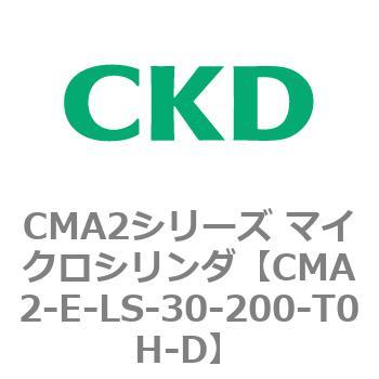 CMA2シリーズ マイクロシリンダ(CMA2-E～) CKD