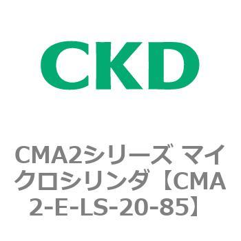 CMA2シリーズ マイクロシリンダ(CMA2-E～) CKD