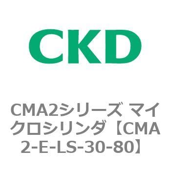 CMA2シリーズ 【予約中！】 超特価sale開催 マイクロシリンダ CMA2-E〜