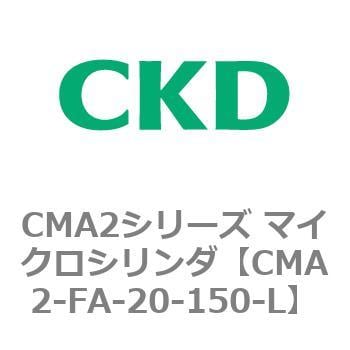 CMA2シリーズ マイクロシリンダ(CMA2-FA～) CKD コンパクトエア