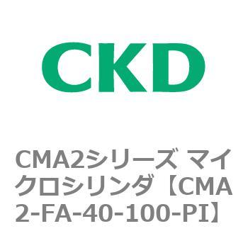 CMA2-FA-40-100-PI CMA2シリーズ マイクロシリンダ(CMA2-FA～) CKD 複動・片ロッド形 チューブ内径40mmストローク100mm
